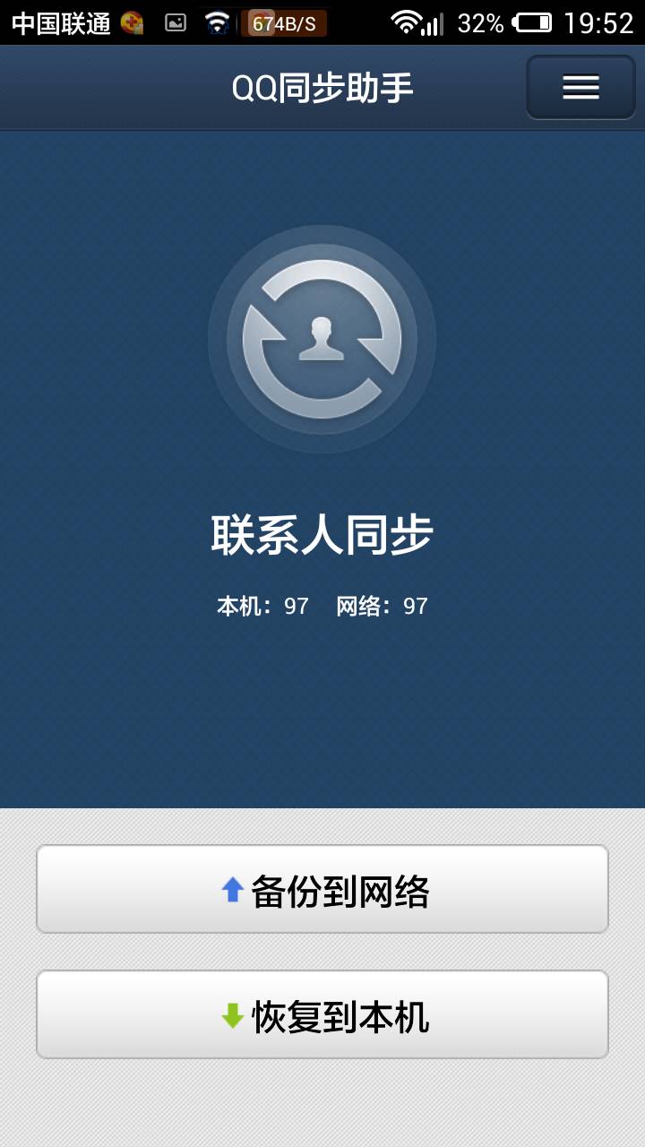 qq同步为什么会失败怎么回事 第3张 qq同步为什么会失败怎么回事 第3张