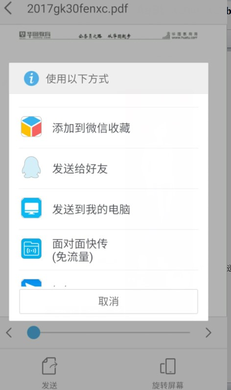 微信打开PDF为什么会转qq 第1张 微信打开PDF为什么会转qq 第1张