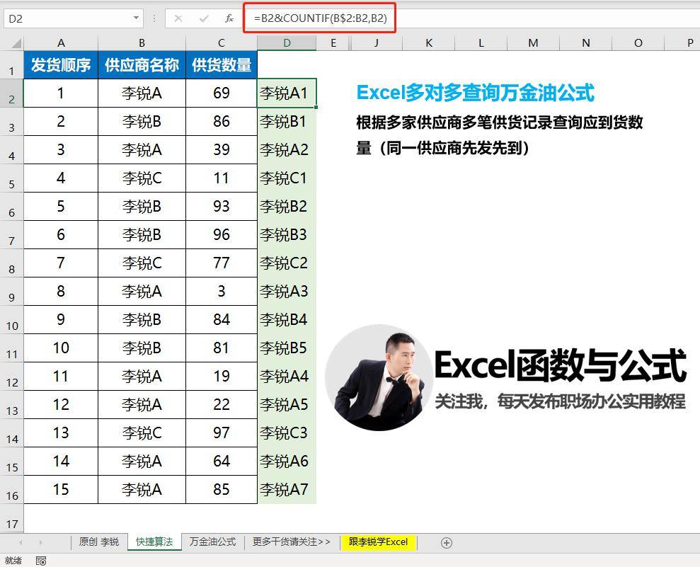 Excel公式快速查重技巧