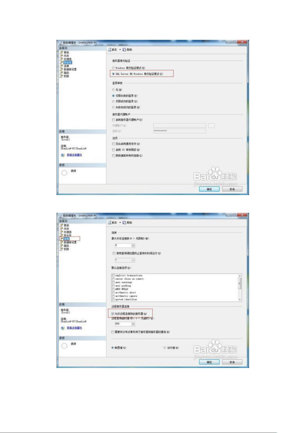 怎么连接SQL Server 2008数据库 第2张 怎么连接SQL Server 2008数据库 第2张