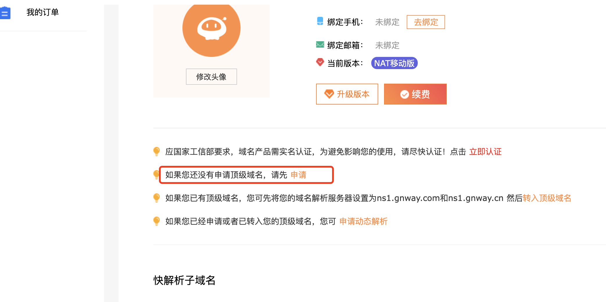 如何快速找到可靠平台,轻松申请注册个人或企业域名? 第3张 如何快速找到可靠平台,轻松申请注册个人或企业域名? 第3张