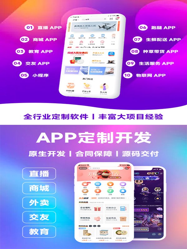 app系统开发招商,app系统开发招商多少钱 第2张 app系统开发招商,app系统开发招商多少钱 第2张