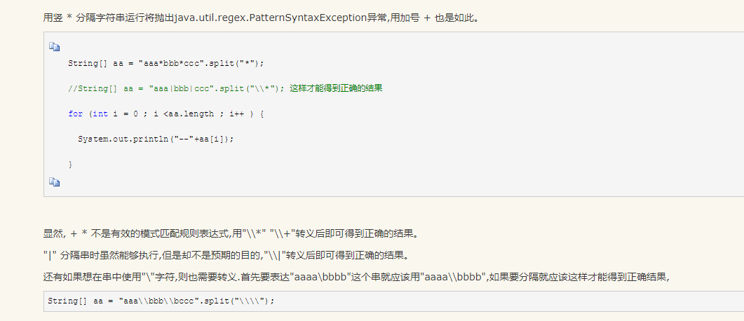 Java中截取特定字符或字符串片段的方法有哪些?