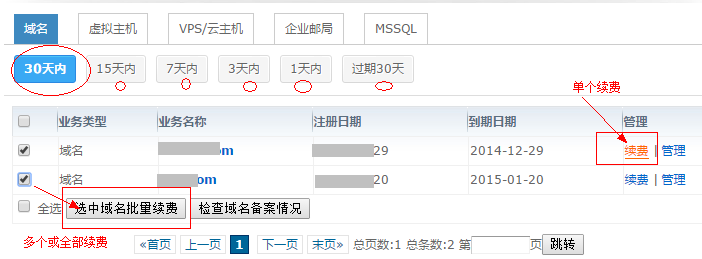 企业域名到期了怎么办?域名过期续费及域名到期怎么恢复 第3张 企业域名到期了怎么办?域名过期续费及域名到期怎么恢复 第3张