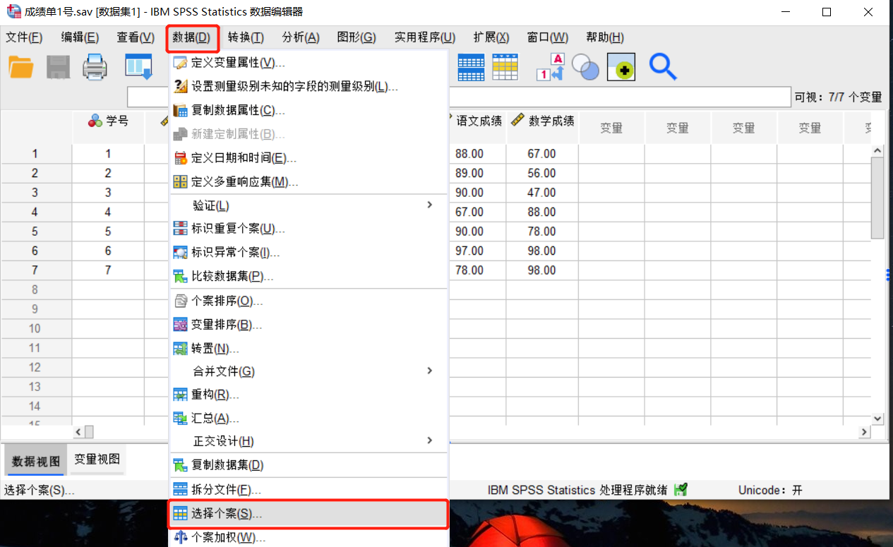 SPSS如何快速筛选数据? 第3张 SPSS如何快速筛选数据? 第3张