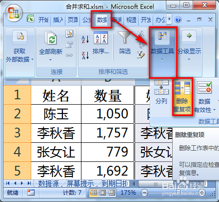 如何快速合并Excel重复数据? 第2张 如何快速合并Excel重复数据? 第2张