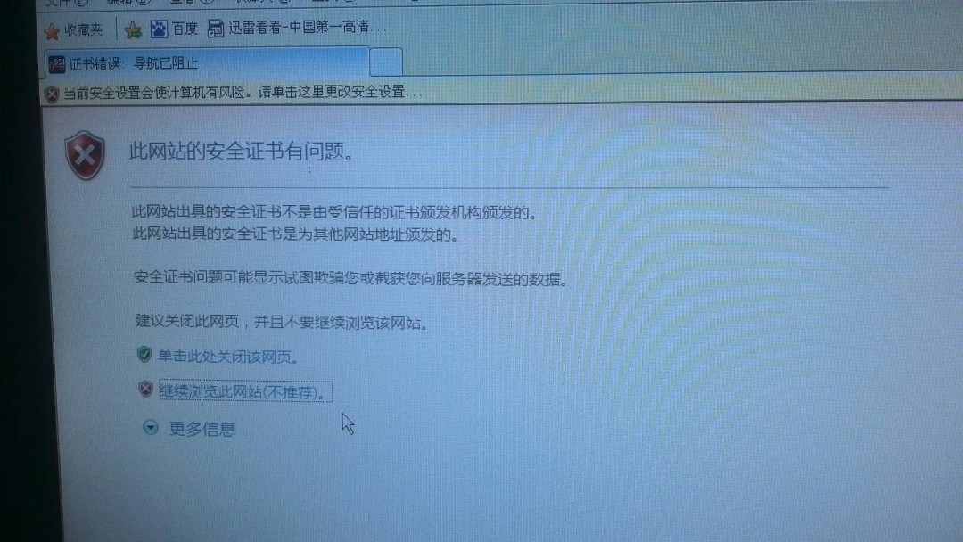 如何高效安全地解除无效或误报的安全警报证书问题? 第1张 如何高效安全地解除无效或误报的安全警报证书问题? 第1张