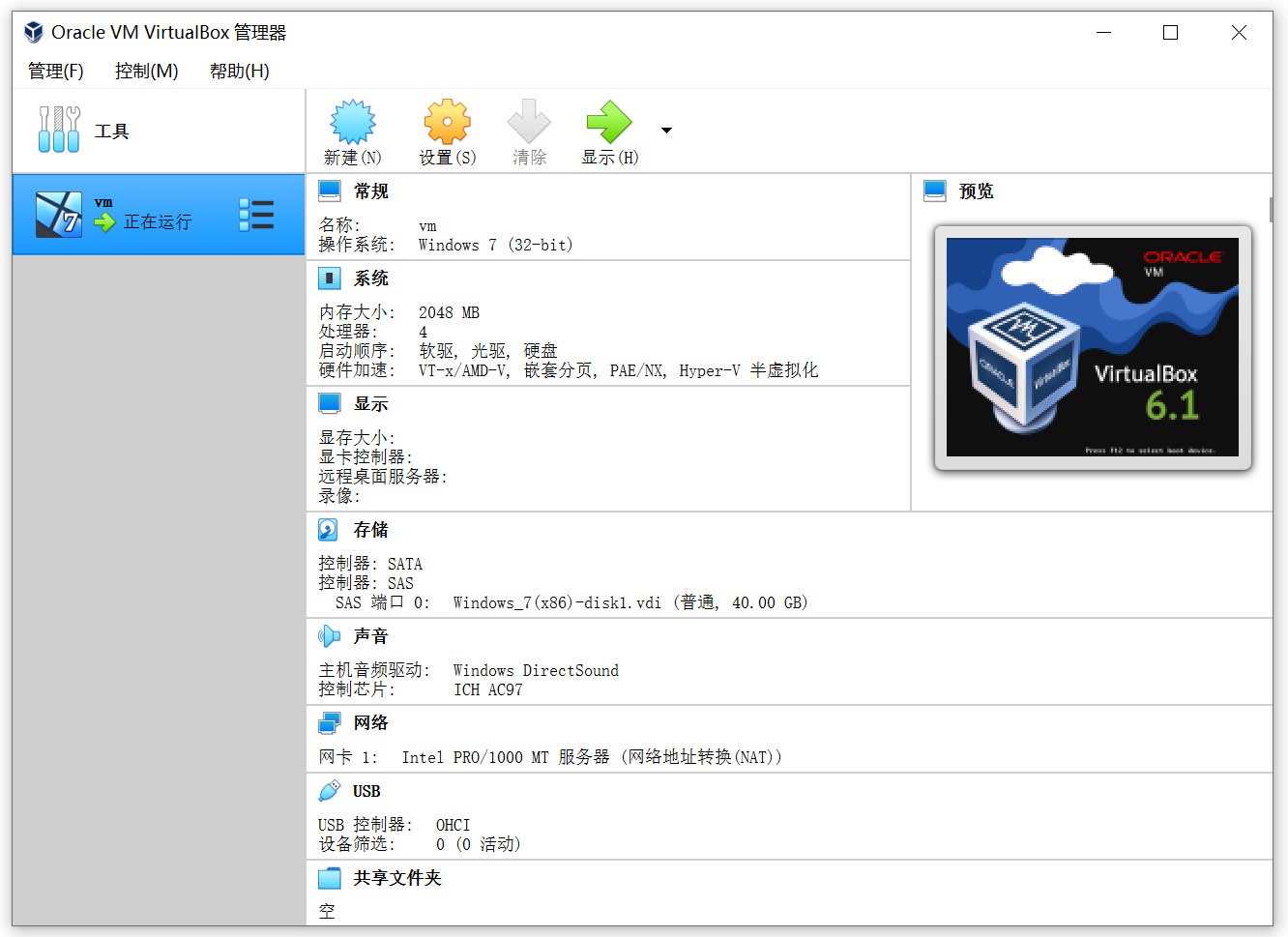 virtualbox物理机访问虚拟机 第3张 virtualbox物理机访问虚拟机 第3张