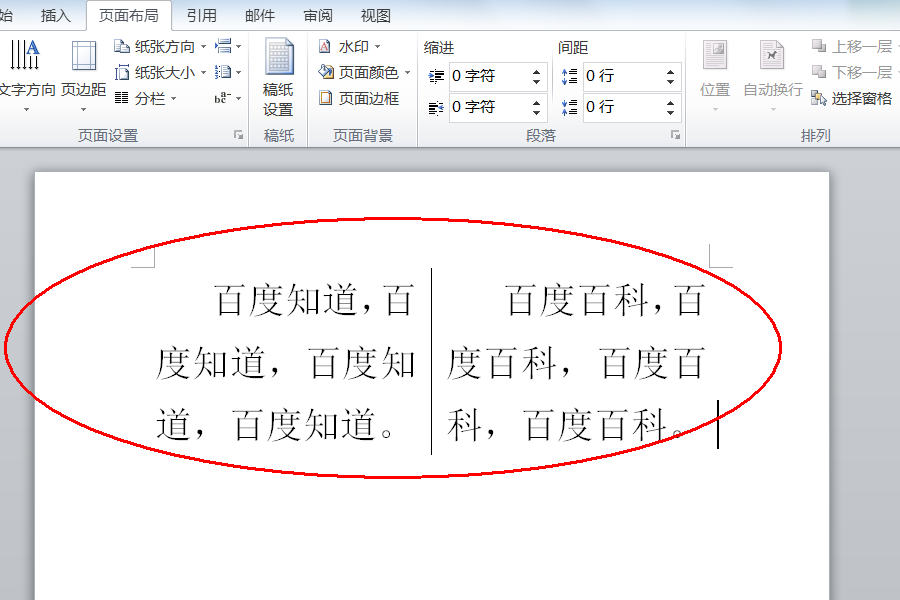 word平均分成三栏为什么不行 第3张 word平均分成三栏为什么不行 第3张