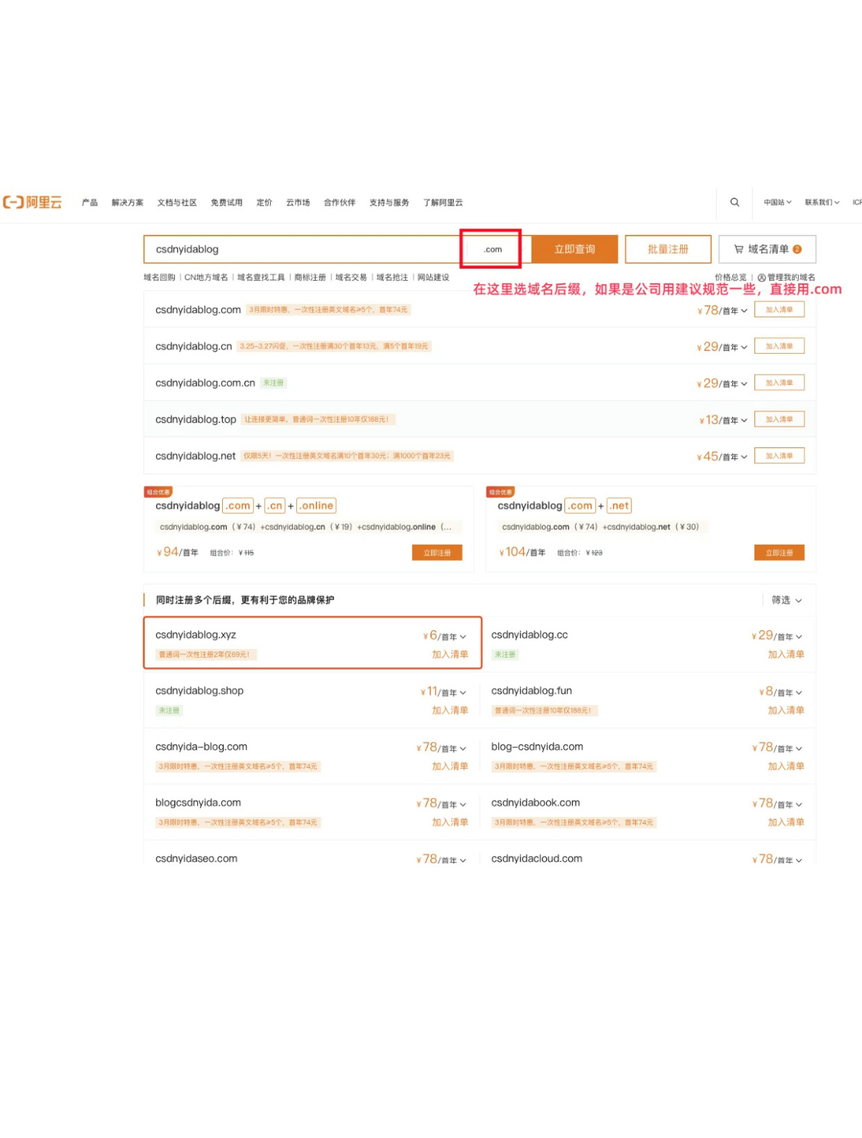 三字cc域名怎么注册?三字cc域名注册流程 第1张 三字cc域名怎么注册?三字cc域名注册流程 第1张