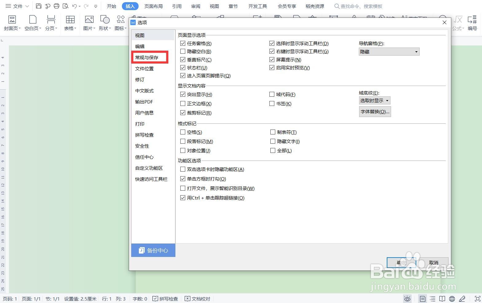 为什么wps里面插入的图片很模糊 第2张