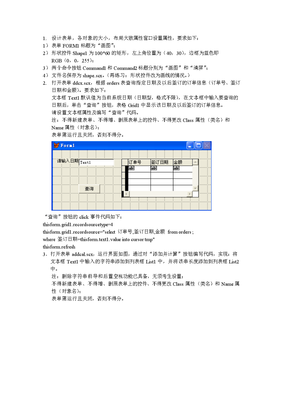 VFP建表方法 第2张 VFP建表方法 第2张