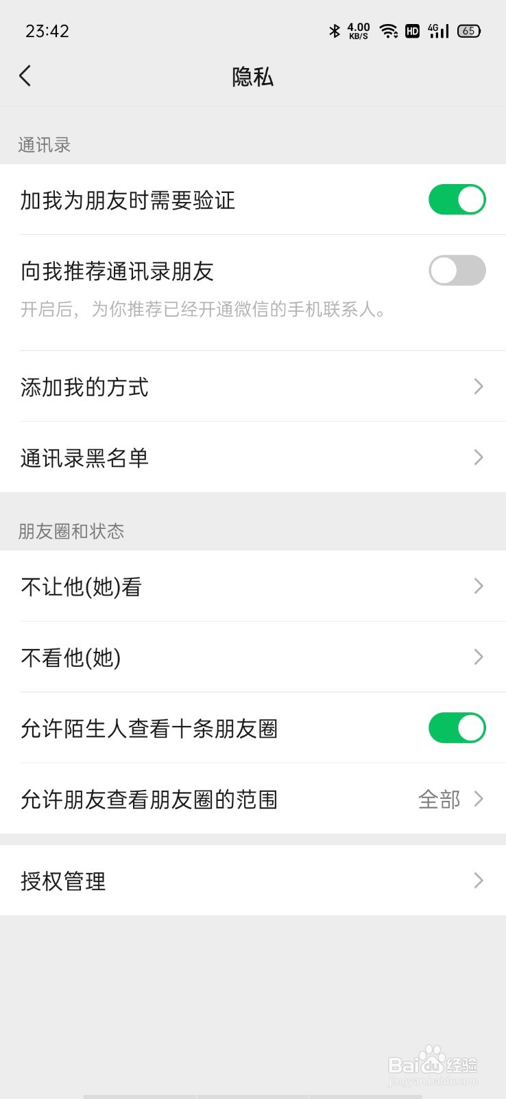 为什么朋友圈好友看不见 第2张 为什么朋友圈好友看不见 第2张