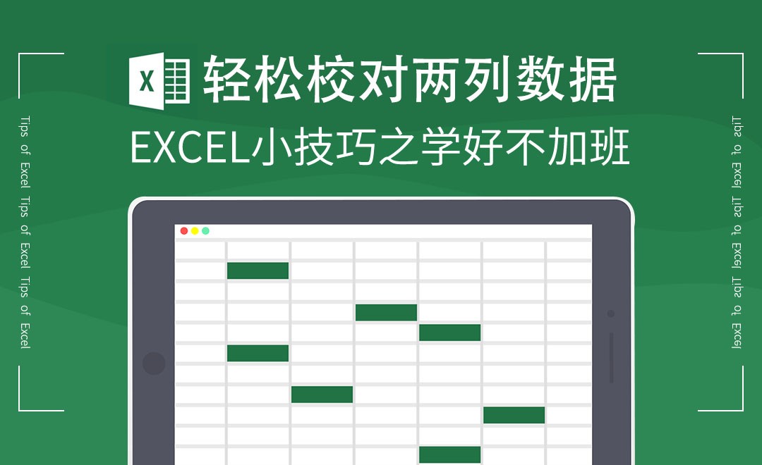 如何比较Excel两列数据 第2张 如何比较Excel两列数据 第2张