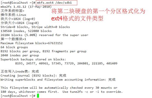 如何格式化linux磁盘