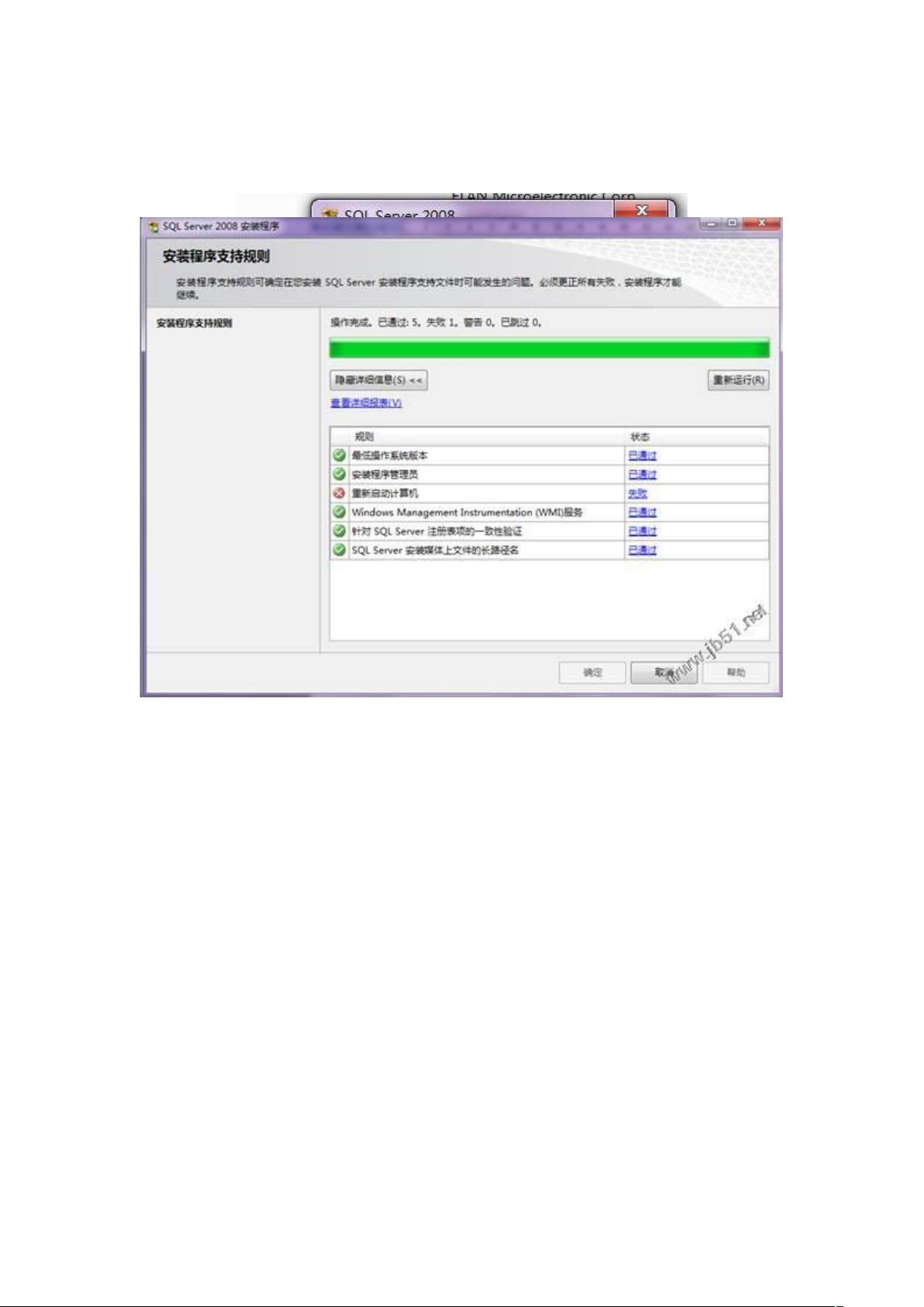 如何彻底卸载SQL Server 2008? 第1张 如何彻底卸载SQL Server 2008? 第1张