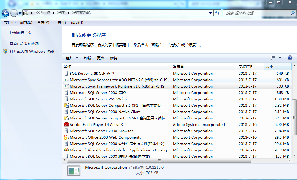 如何彻底卸载SQL Server 2008? 第2张 如何彻底卸载SQL Server 2008? 第2张