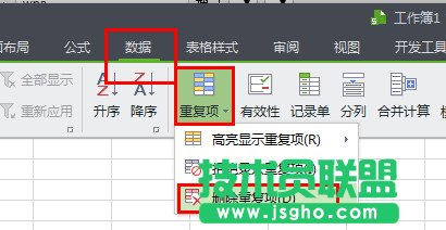WPS重复数据查找技巧 第2张 WPS重复数据查找技巧 第2张
