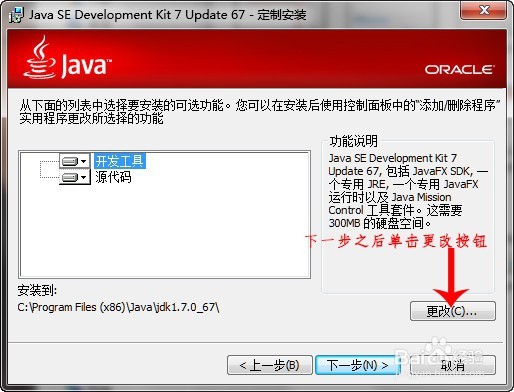 JDK安装及环境配置教程，如何配置JDK环境变量 第3张