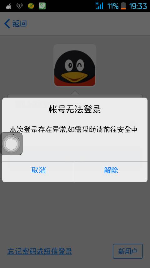 为什么苹果qq安全中心没有恢复好友 第1张 为什么苹果qq安全中心没有恢复好友 第1张