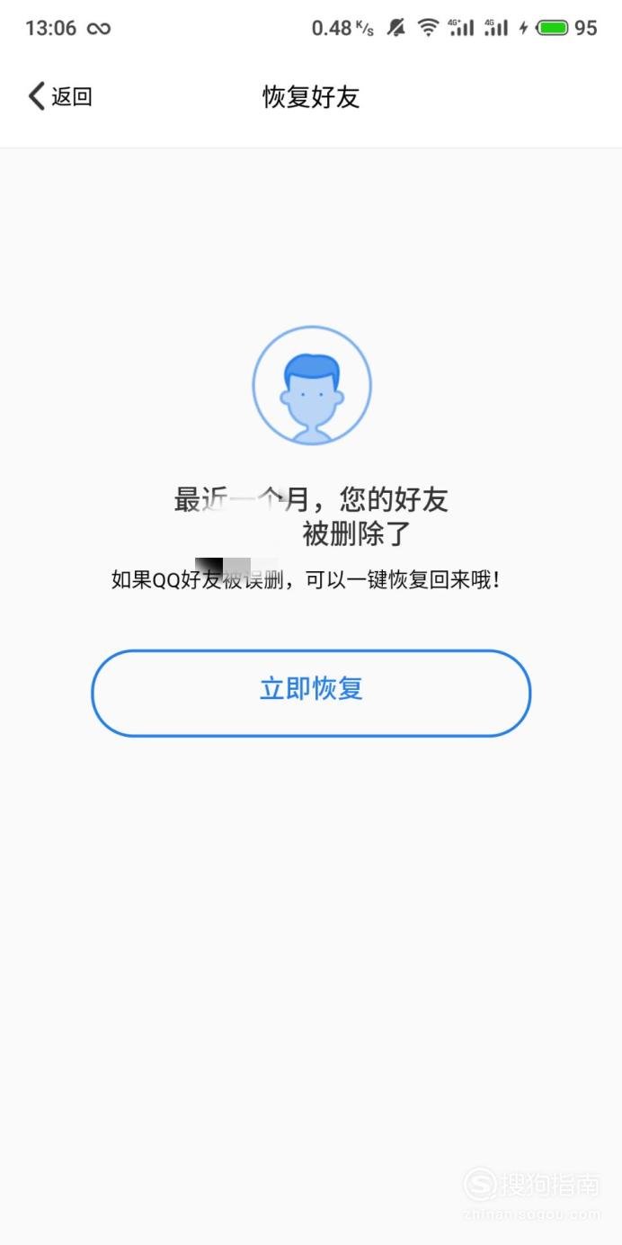 为什么苹果qq安全中心没有恢复好友 第3张 为什么苹果qq安全中心没有恢复好友 第3张