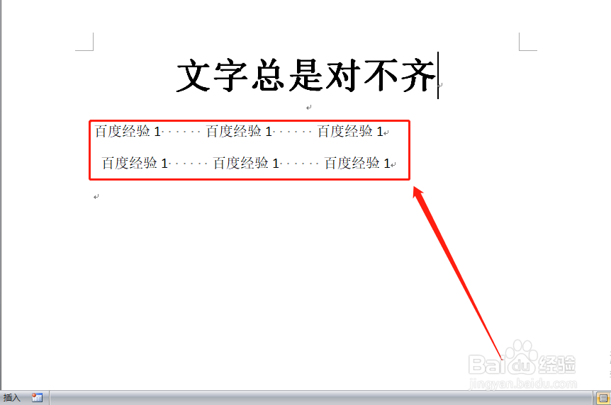 为什么word文档右边的字对不齐 第3张 为什么word文档右边的字对不齐 第3张