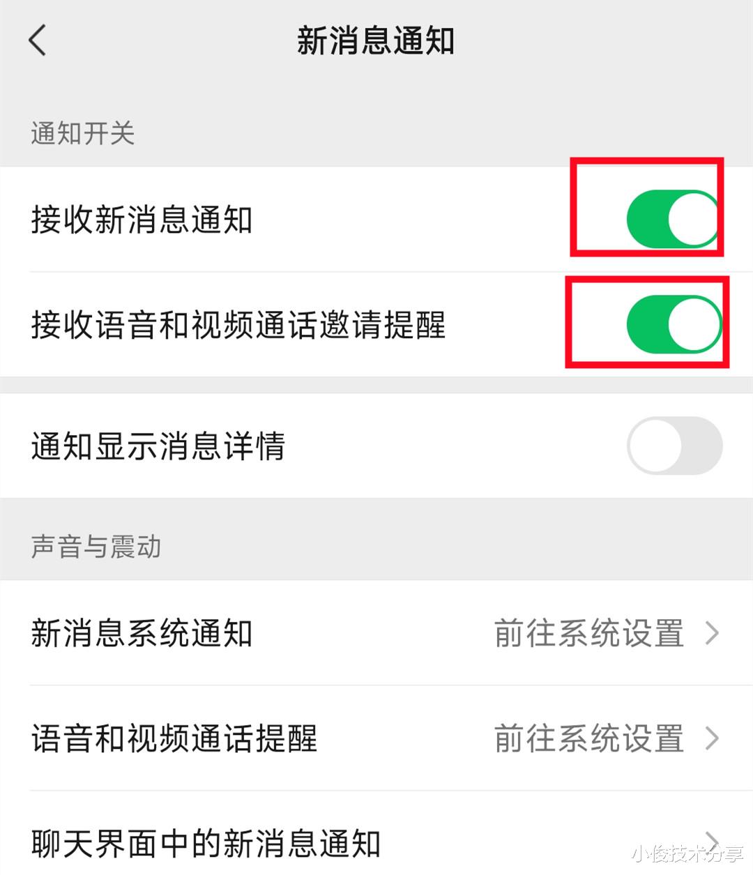 微信为什么群聊没有声音 第1张 微信为什么群聊没有声音 第1张