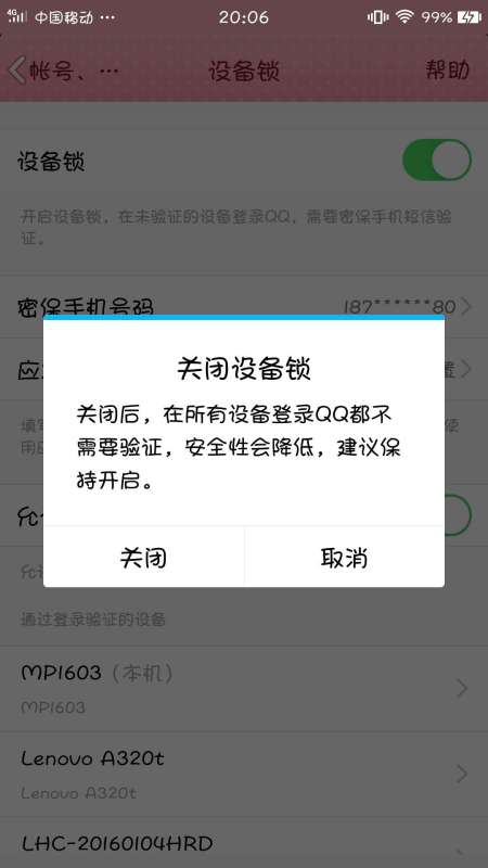 电脑上QQ为什么总是需要扫码 第2张 电脑上QQ为什么总是需要扫码 第2张