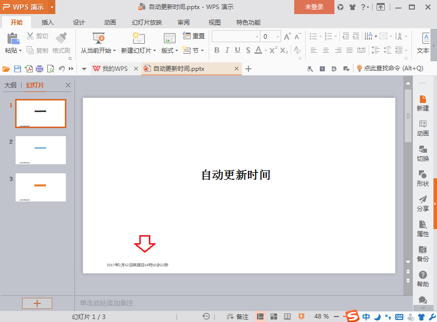 WPS为什么演示下面有时间 第1张 WPS为什么演示下面有时间 第1张