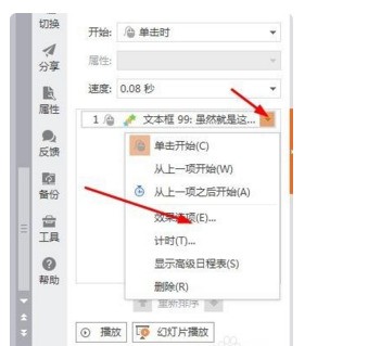 WPS为什么演示下面有时间 第3张 WPS为什么演示下面有时间 第3张