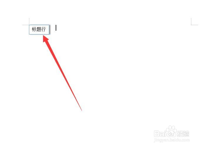 Word彩印标题为什么有白框 第1张 Word彩印标题为什么有白框 第1张
