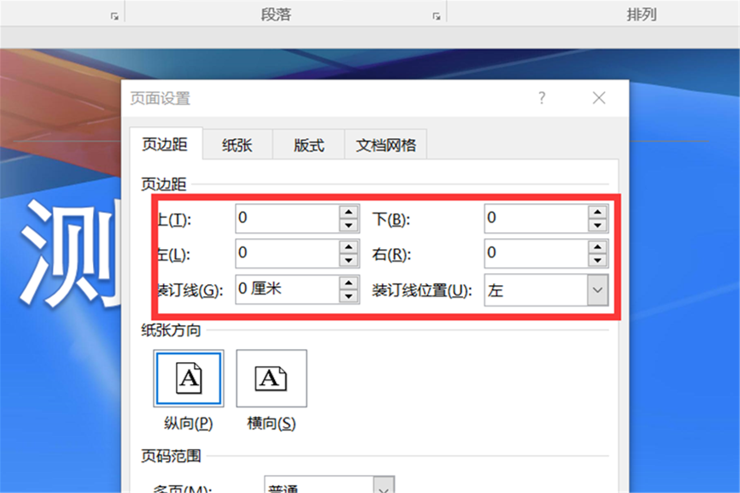 Word彩印标题为什么有白框 第2张 Word彩印标题为什么有白框 第2张