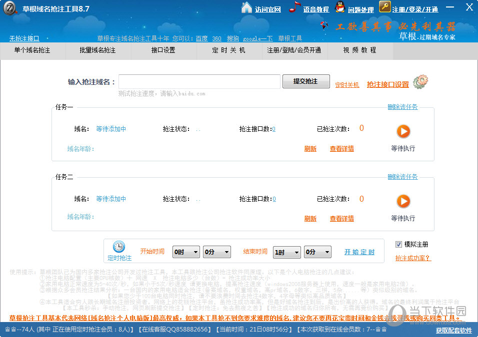 草根域名抢注软件怎么用,域名抢注软件 第1张 草根域名抢注软件怎么用,域名抢注软件 第1张