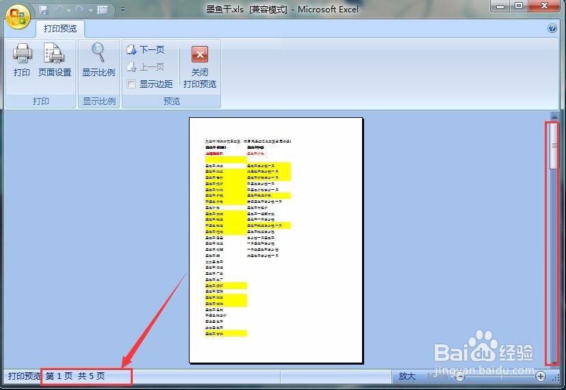 为什么Excel表格只能打一页 第3张 为什么Excel表格只能打一页 第3张