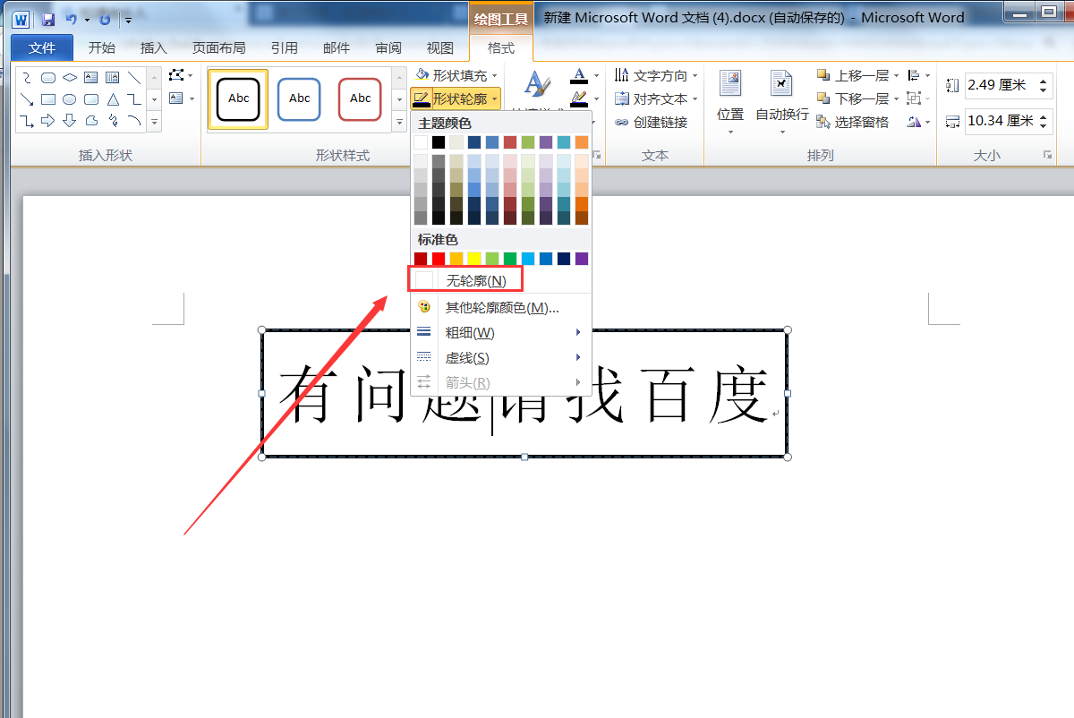 为什么word绘制文本框不显示 第1张 为什么word绘制文本框不显示 第1张