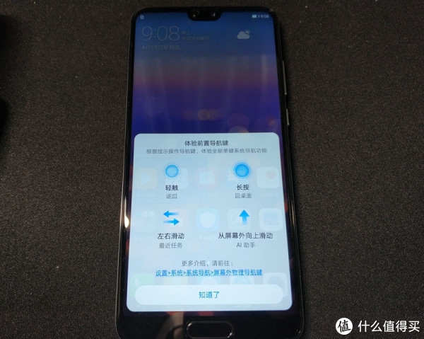华为P20为什么没有其他设置