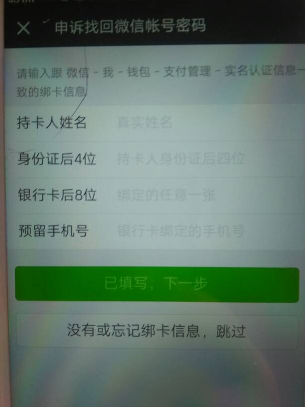 为什么我的新卡有微信号 第2张 为什么我的新卡有微信号 第2张