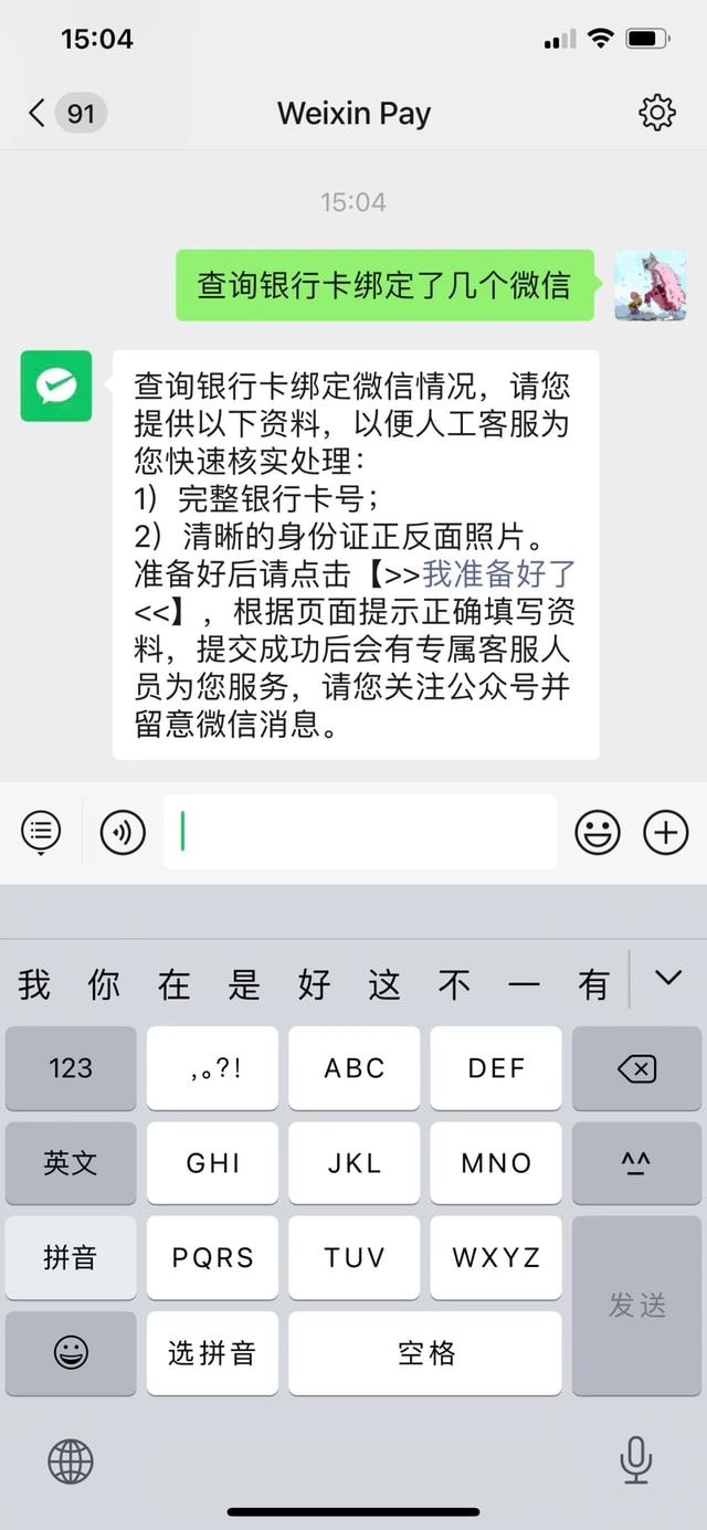 为什么我的新卡有微信号 第3张 为什么我的新卡有微信号 第3张