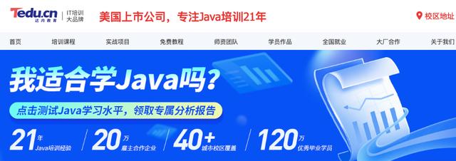 达内的java 怎么样 第3张 达内的java 怎么样 第3张