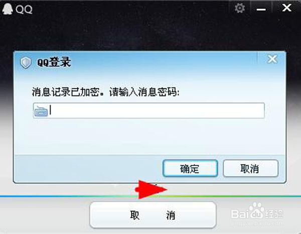 如何彻底删除QQ数据库并加密聊天记录？