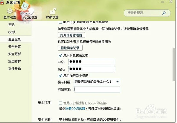 如何彻底删除QQ数据库并加密聊天记录? 第3张 如何彻底删除QQ数据库并加密聊天记录? 第3张