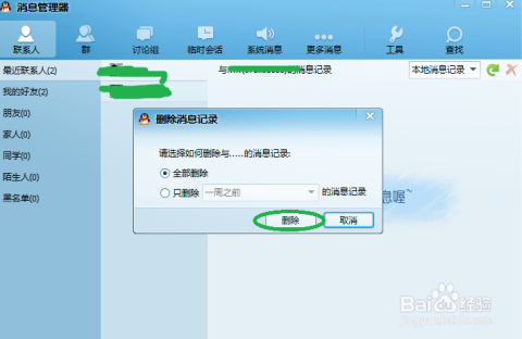 如何彻底删除QQ数据库并加密聊天记录? 第2张 如何彻底删除QQ数据库并加密聊天记录? 第2张