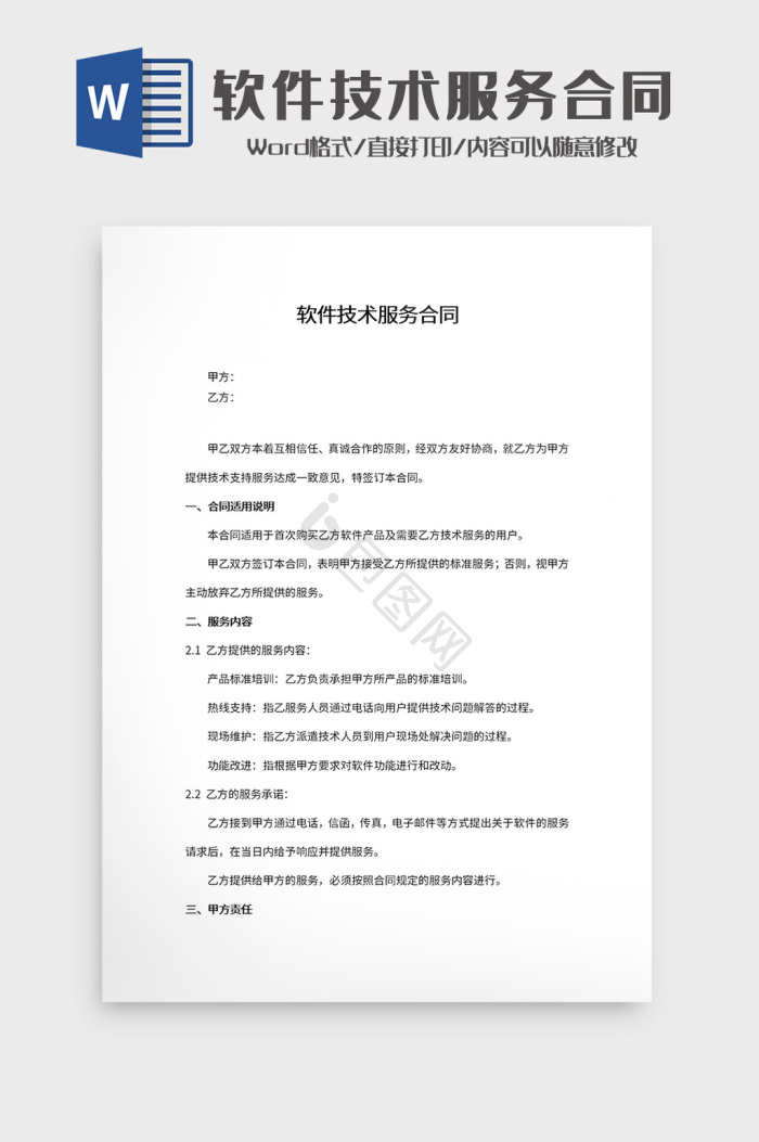服务器软件合同怎么签?服务器软件合同范本下载 第3张 服务器软件合同怎么签?服务器软件合同范本下载 第3张