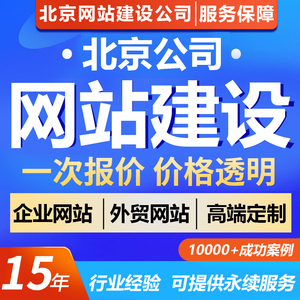 北京网站定制开发多少钱,北京网站建设公司 第2张 北京网站定制开发多少钱,北京网站建设公司 第2张