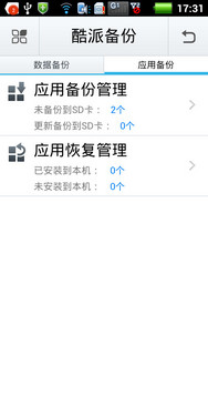 如何备份手机应用数据库? 第1张 如何备份手机应用数据库? 第1张