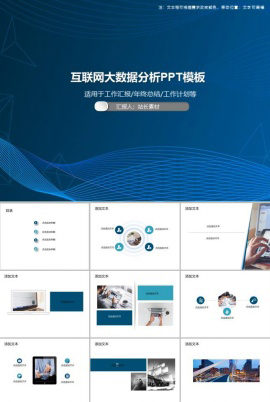 互联网行业大数据分析PPT模板怎么做?大数据分析报告怎么做 第1张 互联网行业大数据分析PPT模板怎么做?大数据分析报告怎么做 第1张