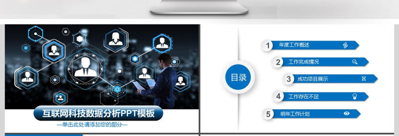 互联网行业大数据分析PPT模板怎么做?大数据分析报告怎么做 第3张 互联网行业大数据分析PPT模板怎么做?大数据分析报告怎么做 第3张