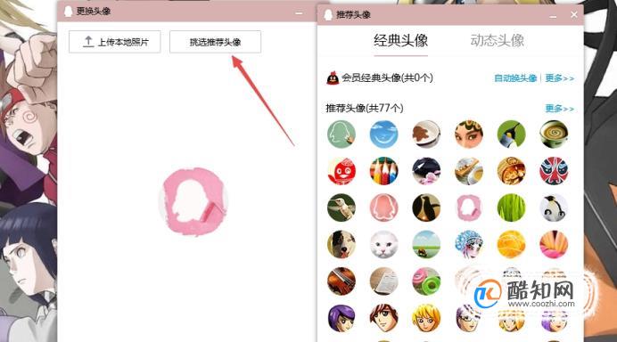 轻聊版qq为什么换不了头像 第2张 轻聊版qq为什么换不了头像 第2张