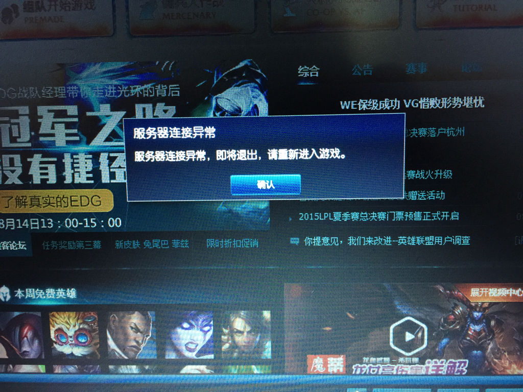 lol服务器连接错误频繁出现?揭秘原因及解决方法! 第2张 lol服务器连接错误频繁出现?揭秘原因及解决方法! 第2张