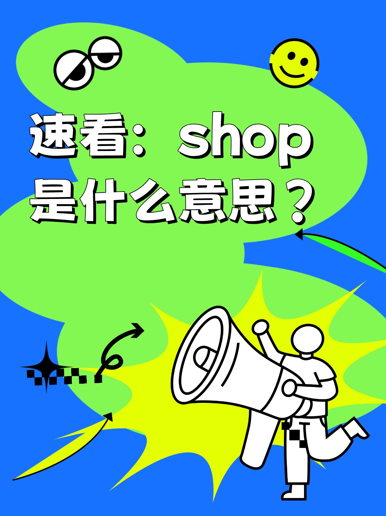 {shop是什么域名},shop域名是什么意思 第3张 {shop是什么域名},shop域名是什么意思 第3张